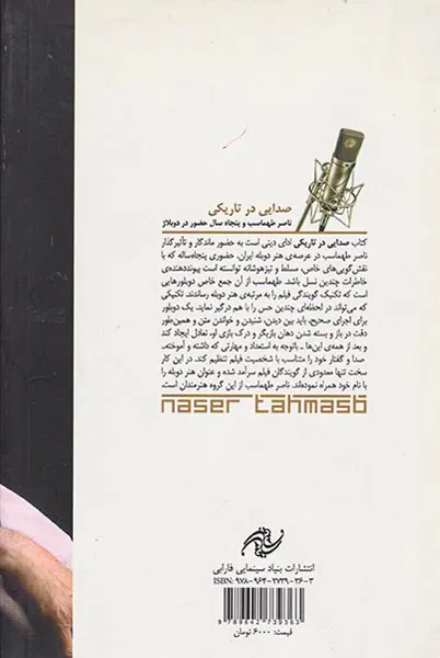 صدایی در تاریکی
